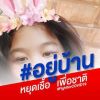 อนันต์ ใจใหญ่