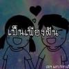 เปลี่ยน'น ชื่อ'อ