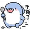 彌豆子