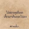 คำคม สอนใจ พวกวัยรุ่น