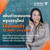 อย่ายอมแพ้ ต่อโชคชะตา