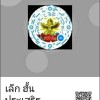เล็ก ฮั้นประเสริฐ
