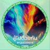 กมลเนตร ชาติชํานิ