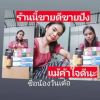 วันแก้ววิไล คนเดินดินถิ่นจำพอน