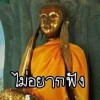 Sane Karnjanasit
