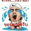 วิโรจน์ อรุณรัศมี