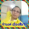 จำนงค์ สิมขุนทด