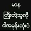 WAiphyo AUng