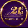 กรมมะวัง ผู้ใหญ่สุด
