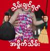 လမင်း ငယ်