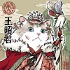 主席6