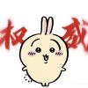 少來煩妹哈