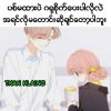သူေပ်ာ္ပါေစ