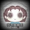 對方正在輸入...