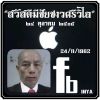คมสัน อินทร์ยา