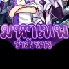 ไซตามะ จีนอส