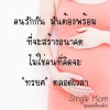 ป๊อกแป๊ก แป๊กแป๊ก