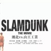 SLAM DUNK