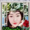 วราภรณ์ คำเพ็ชร