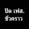 Te Nantawat