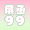 薄荷知夏语（次次陪跑版）