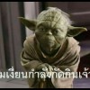 ม่ายบอก