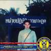 Tewan Thunthapreecha