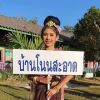 ชนกนันท์ โทนะหงษา