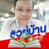 คน หัวใจหล่อ