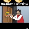 ภาวิช สนองผัน