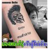 คนตัวลาย มอชอ