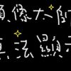 陳偉星