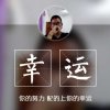 ＾梓文＾