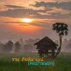 วายุ ภิชพิมายณ์