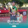 Decha Pakdeekaew