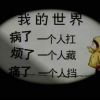 浪子心