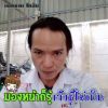 พิภพภัทร จำปาทุม
