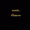 Thanomjit Sonsert