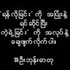ေလာ အယ္ဖိုး