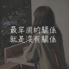 威
