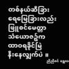 ကိုကိုချစ်တဲ့ ခလေးဆိုးလေး