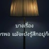 ธิดาวาน