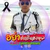 สนิท บ่อม่วง