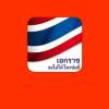 บอล สยามสแควร์