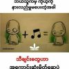 မ်က္ရည္ မ်က္ရည္