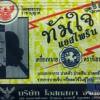 คนขี้เหงา คนขี้เหงา