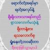 Thein Htayaung