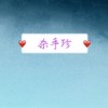 💜杀手珍💜