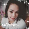 หยุดที่ ปลายทาง