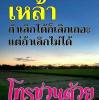 ไฟโรจน์ ศรีนาค